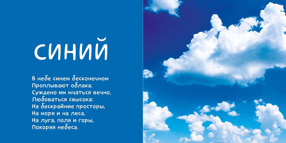 Первые слова. Я учу цвета. Фотокнига со стихами