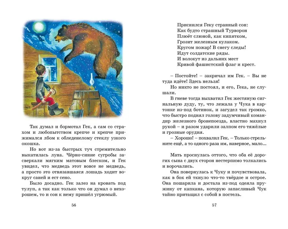 Чук и Гек. Рассказы