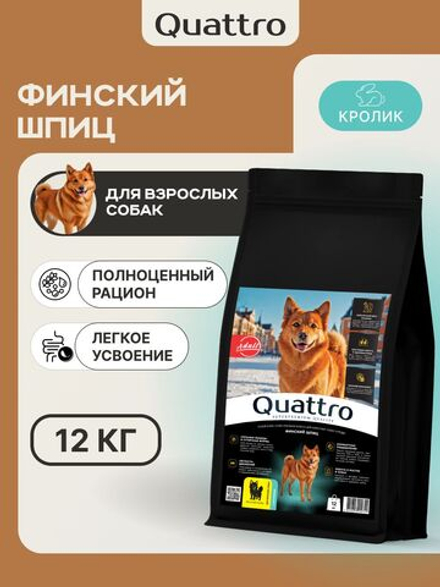 Корм сухой для собак породы Финский шпиц, с кроликом, 12 кг, QUATTRO