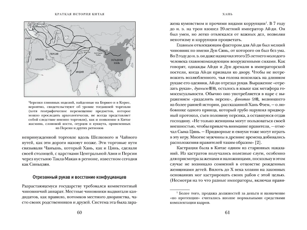 Краткая история Китая