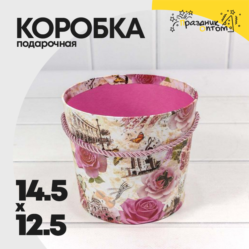 Коробка Ваза для цветов 14.5х12.5 см "Цветы" с ручкой (Микс)