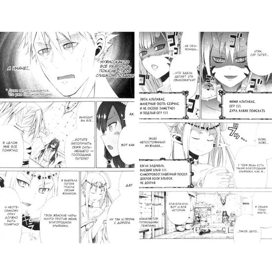 Манга Питер Грилл и семя рационального мышления. Книга 2