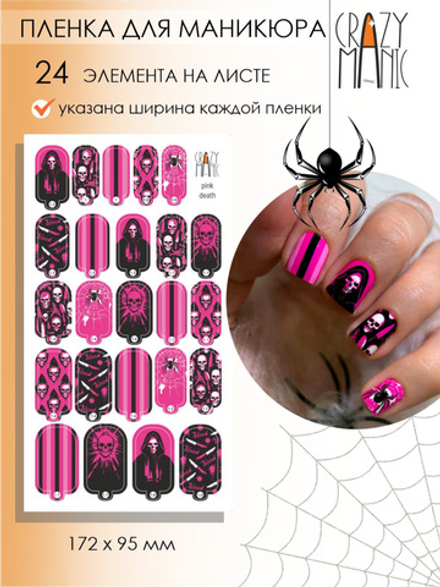 Crazy Manic Плёнки для ногтей для маникюра pink death