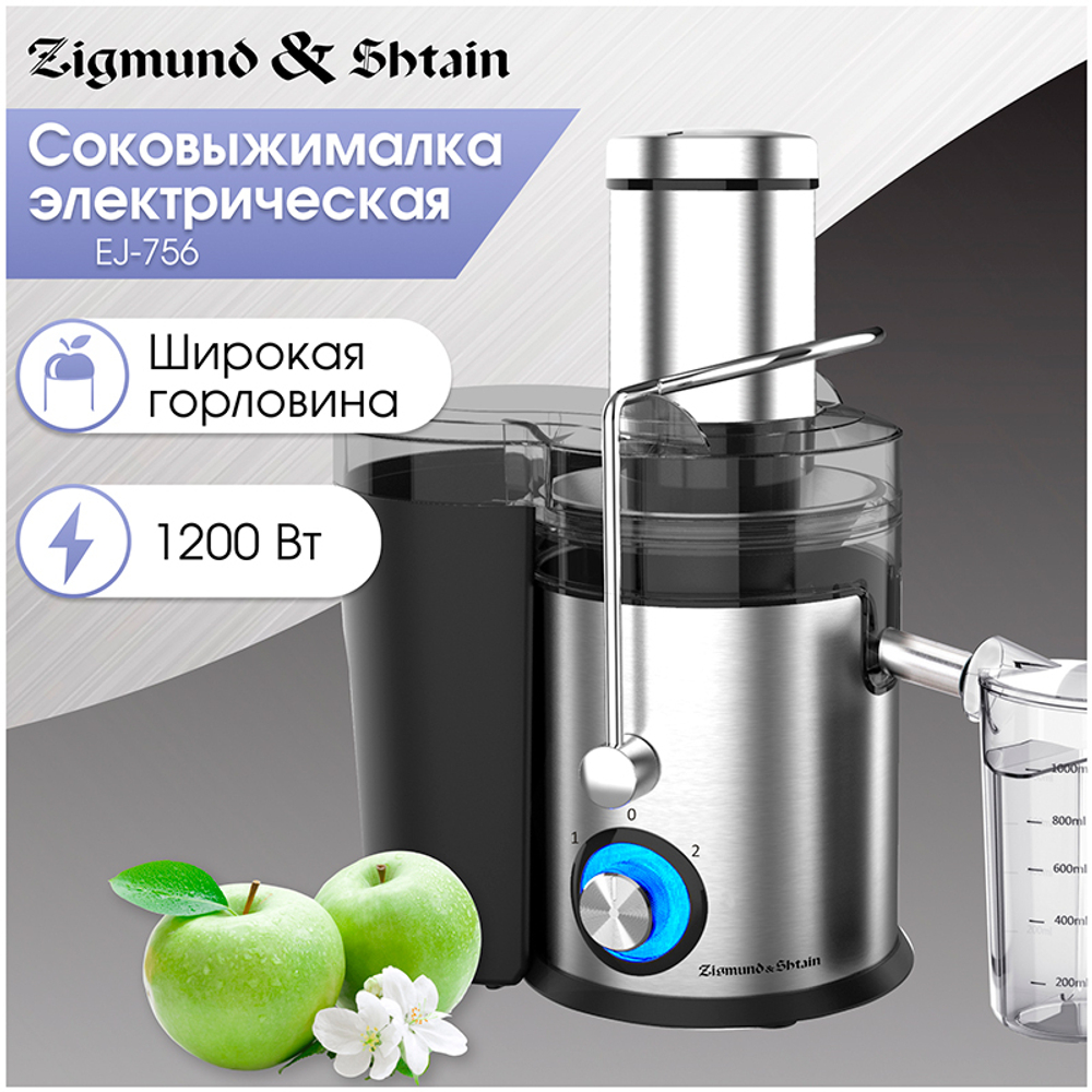 Соковыжималка ZIGMUND & SHTAIN EJ-756