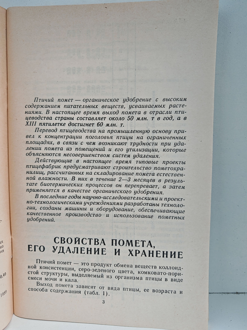 Птичий помет - ценное органическое удобрение
