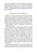 Верность животных своей семье. Т. Д Жданова