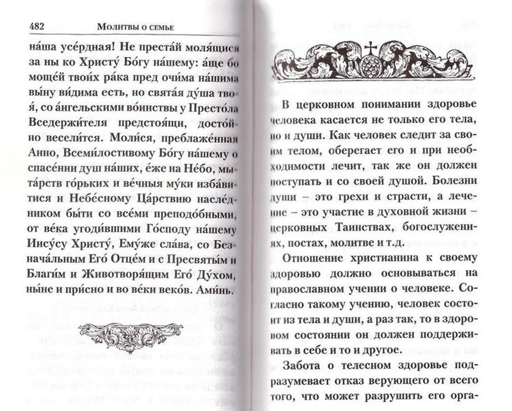 Молитвослов "Слава Богу за все"