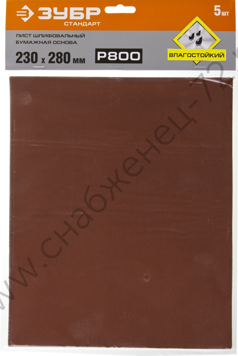 Лист шлифовальный ЗУБР ″СТАНДАРТ″ на бумажной основе, водостойкий 230х280мм, Р800, 5шт