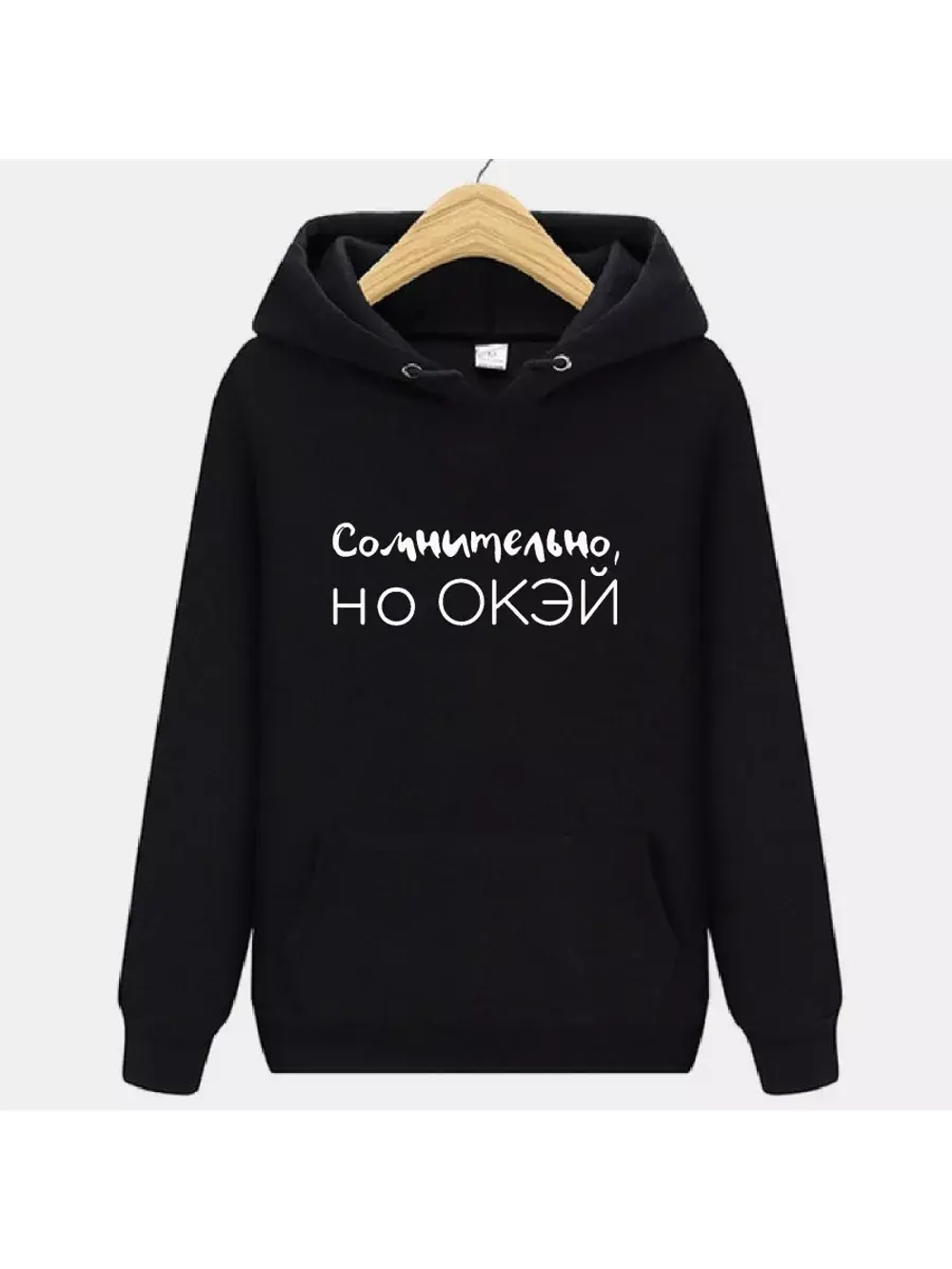 Термотрансфер "Сомнительно", 25х9см наклейка на одежду