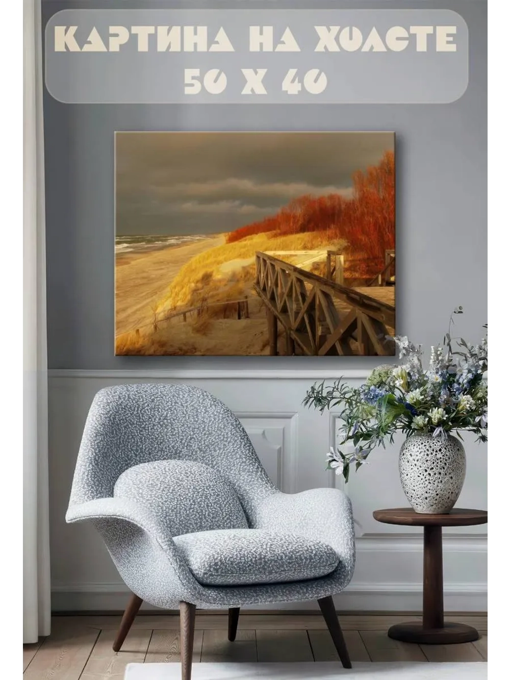 Картина на стену 40 X 50 Осенний пейзаж