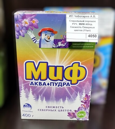 Стиральный порошок РУЧ. МИФ 400гр. Свежесть Северных цветов (11шт)