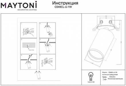 Спот Maytoni FOCUS S C049CL-U-1W