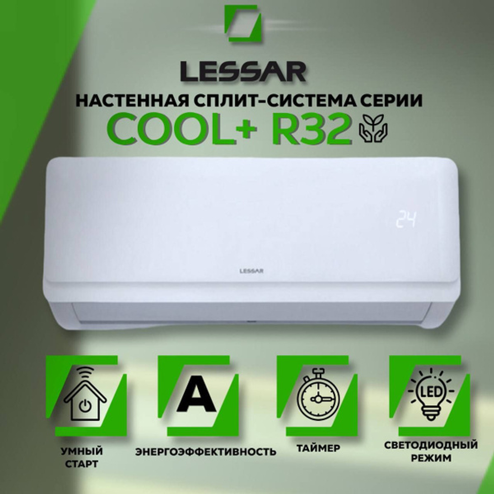 Lessar LS-H18KFE2/LU-H18KFE2