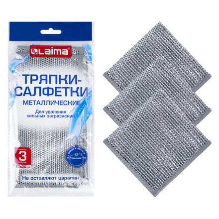 Тряпки-салфетки металлические, сетка-скрабер, 20х20 см, КОМПЛЕКТ 3 штуки, для мытья посуды и уборки, не оставляет царапин, LAIMA, 700062