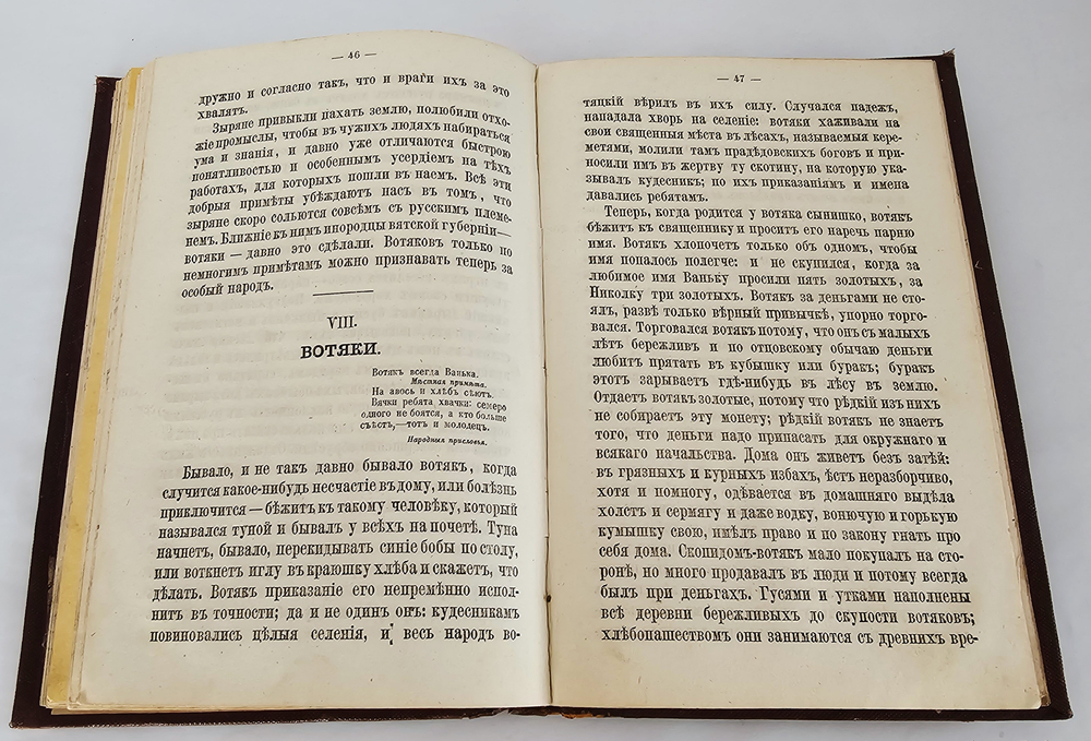 "Край Крещеного Света. [Вып. I - II]". 1866г.