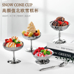 Металлическая креманка из нержавеющей стали