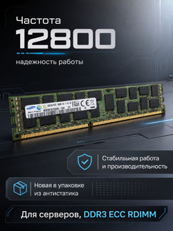 Модуль памяти для серверов DDR3L 8Gb Samsung Registered ECC Dimm M393B1K70DH0-YK0 PC3L-12800 1600 Mhz 1,35V