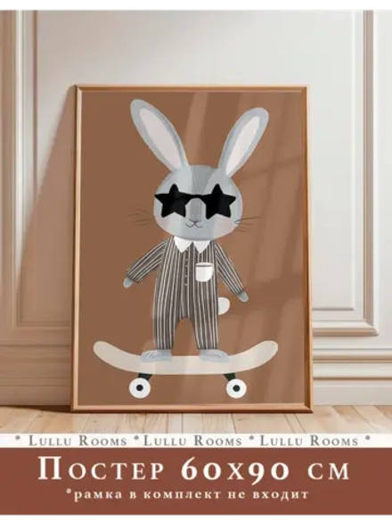 Постер в детскую 60х90 см большой без рамки