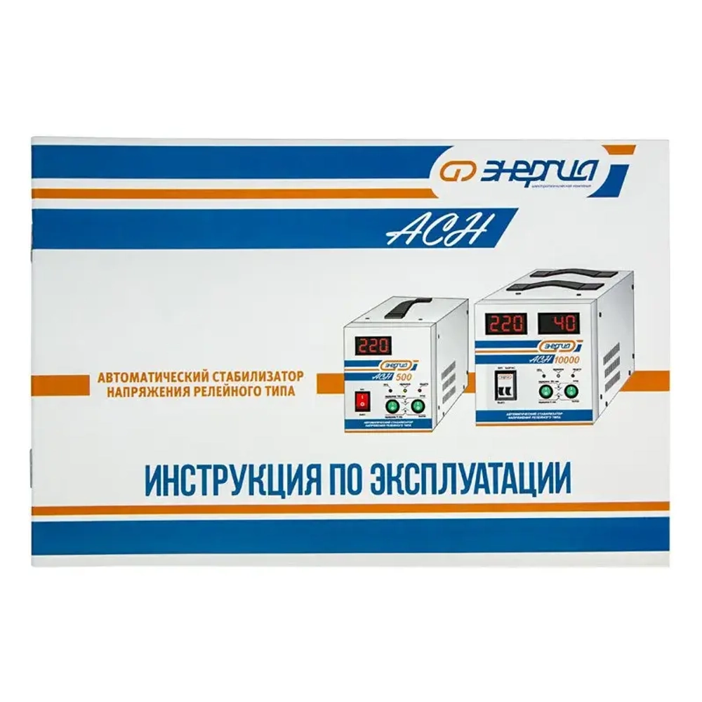 ЭНЕРГИЯ АСН 15000 однофазный стабилизатор напряжения Е0101-0094