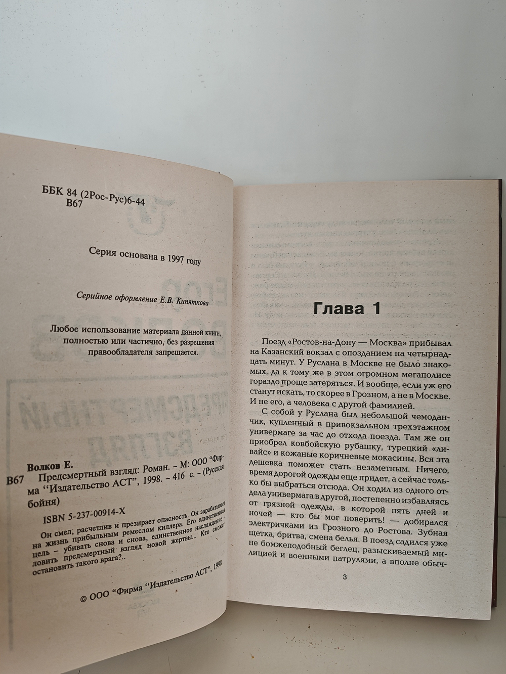 Предсмертный взгляд