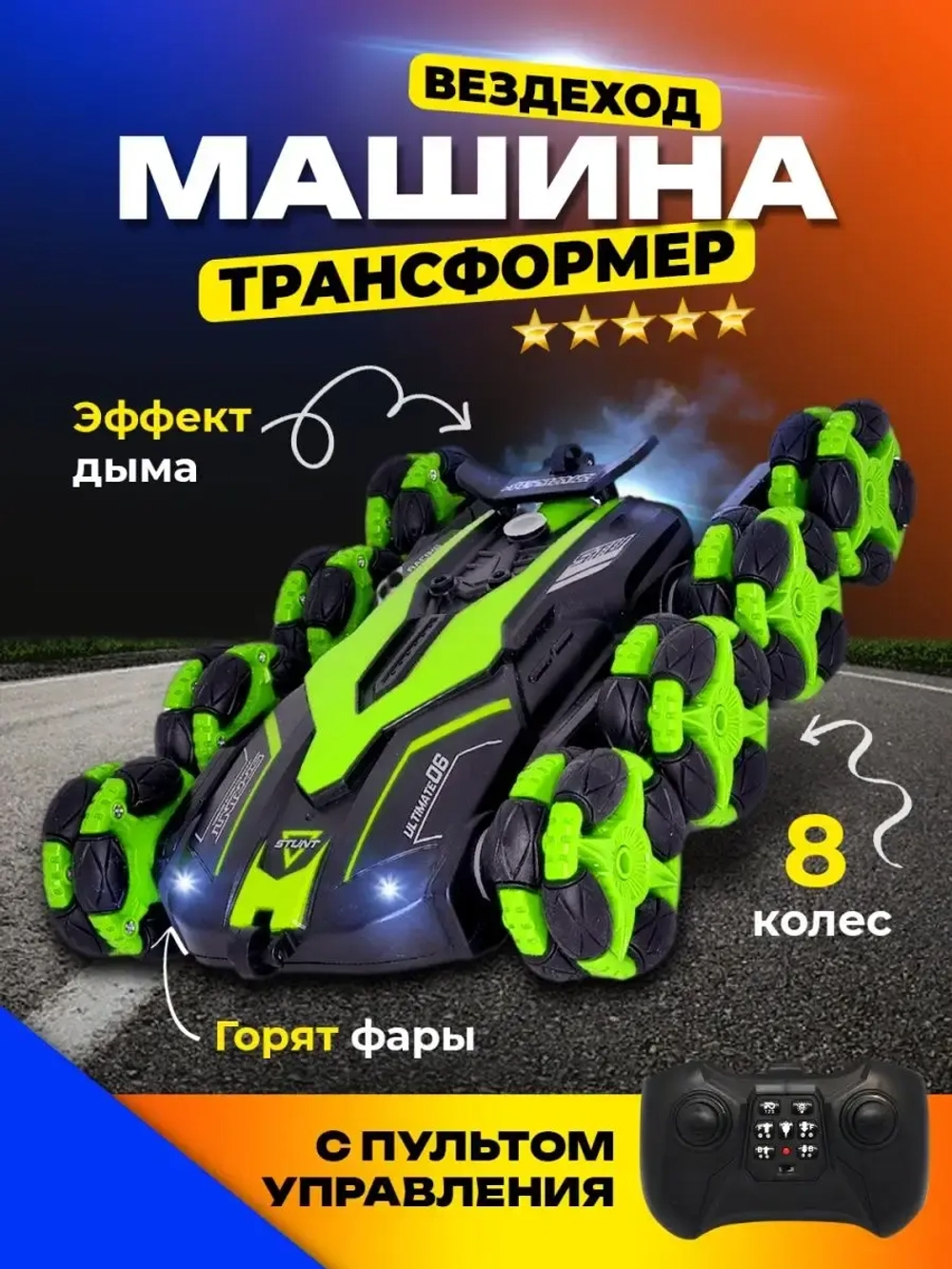 Машина перевертыш трюковая вездеходная