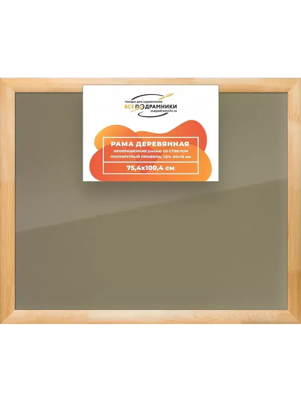 Деревянная рама 75x100 для постера и фотографий сеч. 60x18