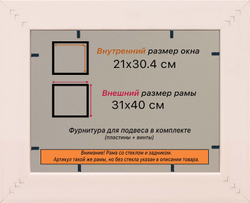 Рамка 21x30 для постера и фотографий