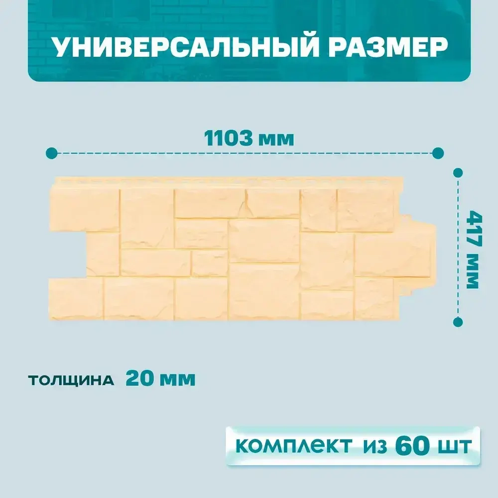 Панель фасадная GL Крупный камень Classic цвет Бежевый 0.982*383мм 0.376м2 6 уп-60шт