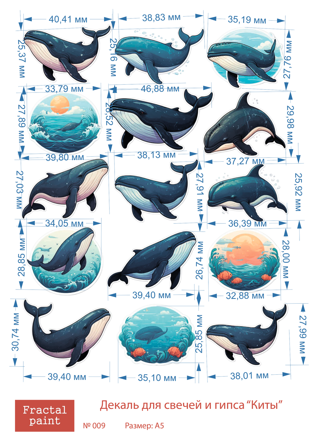 Трансфер переводной - декаль для свечей и гипса киты 006 А5