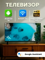 Телевизор смарт 24" с wi-fi Smart TV на Android 14