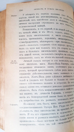 "Европейский роман в XIX-м столетии. Роман на Западе за две трети века". Боборыкин П.Д. 1900г. - антикварная книга