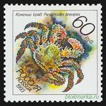 Россия 1993 г № 104-108 Серия Животные морей Тихоокеанского региона Чистая MNH **
