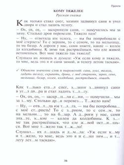 Учение без мучения. От слова к тексту. Тетрадь для младших школьников
