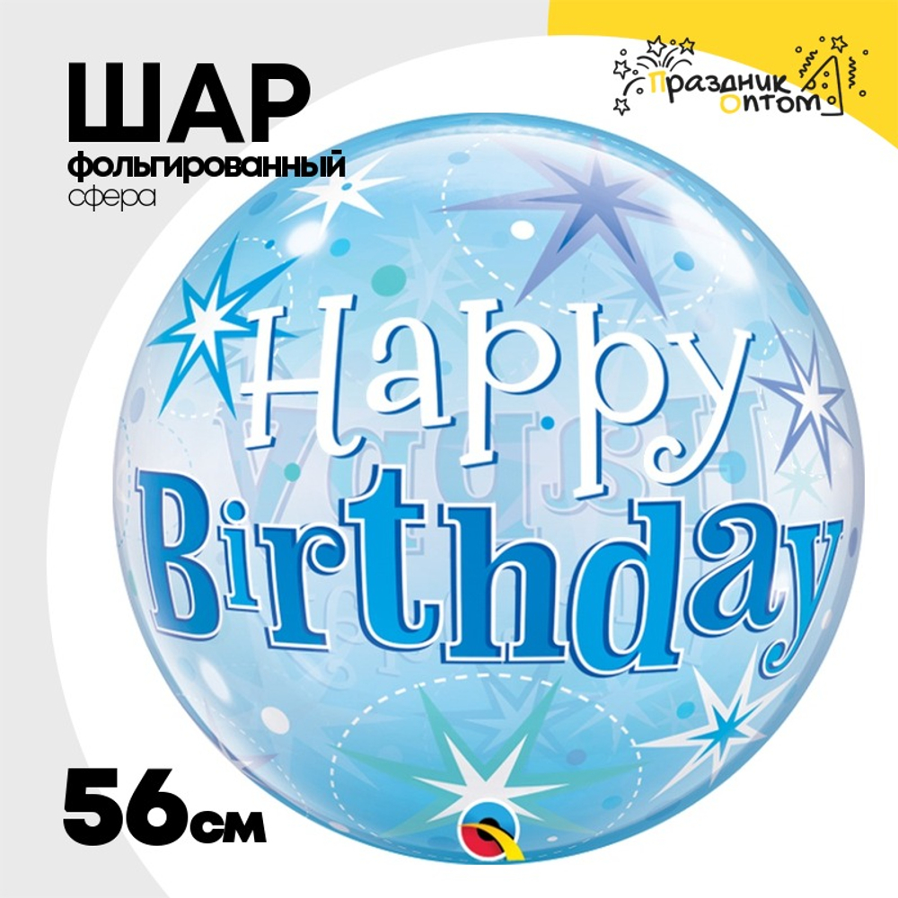 Шар Фольгированный Искры синий Bubble Прозрачный (Голубой)