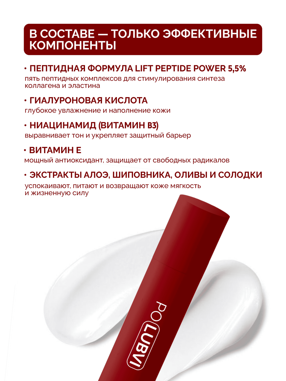 1+1 | Уплотняющий интенсивный крем LIFT PEPTIDE