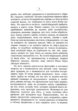 Религия будущего | Минский Николай Максимович