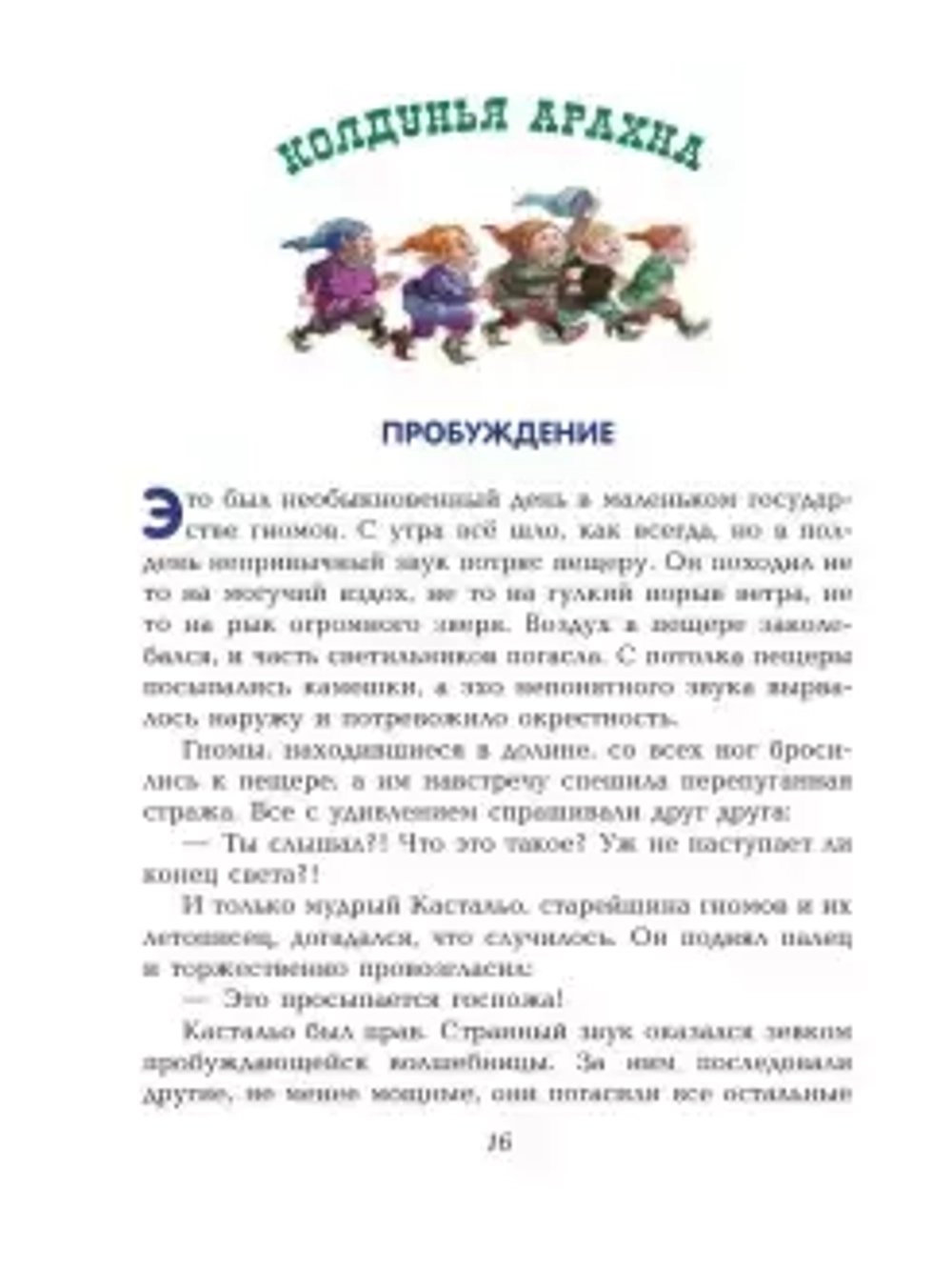 Желтый туман (ил. А. Власовой) (#5)