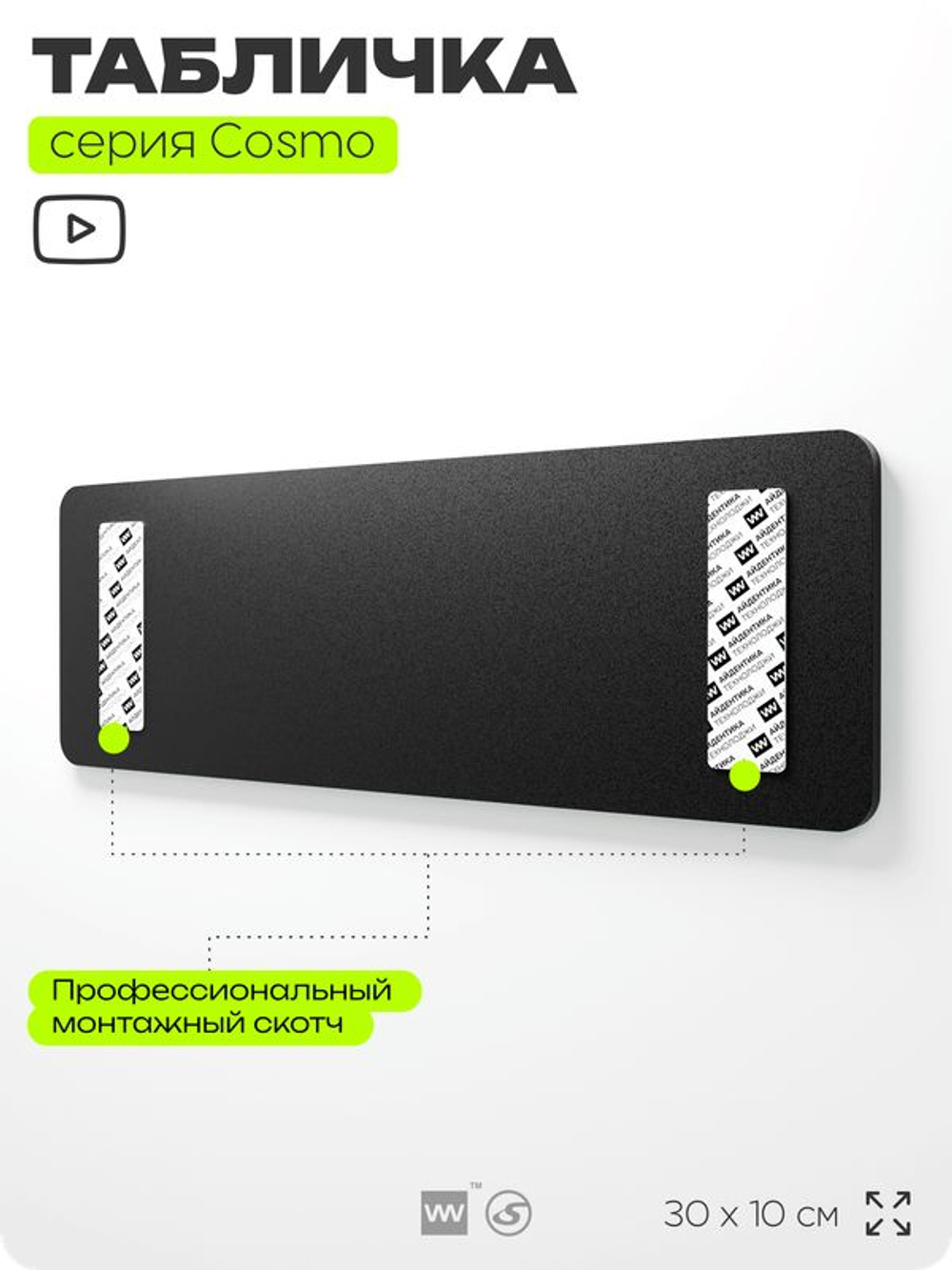Табличка Костюмерная, табличка на дверь и стену черная, для офиса и кафе, салона красоты и фитнес-клуба, серия COSMO COBALT, 30х10 см, Айдентика Технолоджи
