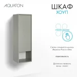 Шкаф навесной AQUATON Хоуп, хаки