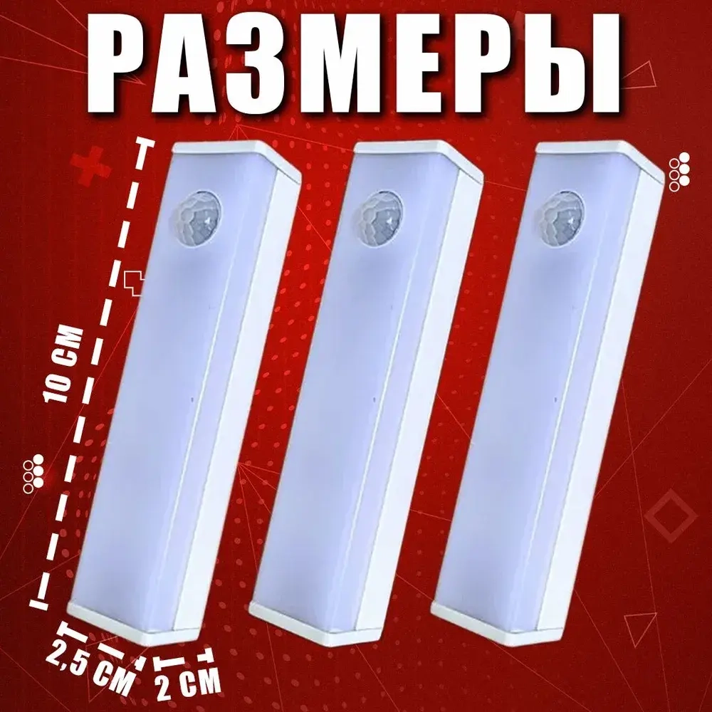 Умный ночник LED светильник 10 см. лампа на аккумуляторе с датчиком движения и датчиком света 3шт.