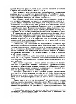 Устранение заикания у дошкольников в игре | И.Г. Выгодская