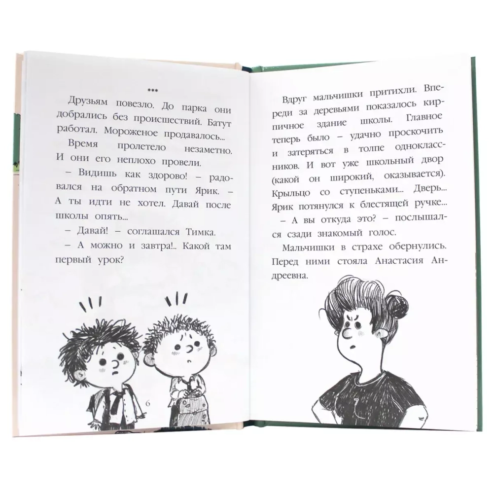 МОЯ БИБЛИОТЕКА. Рассказы о дружбе