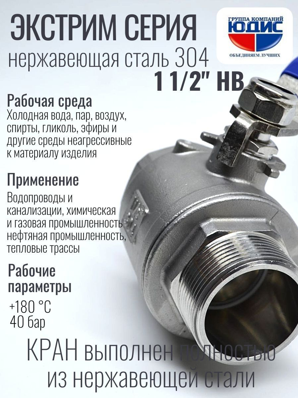 Кран шаровый 1 1/2 из нержавейки (сплав 304) НВ с ручкой