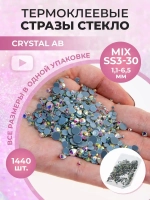 Стразы термоклеевые стекло Crystal AB ss3-30