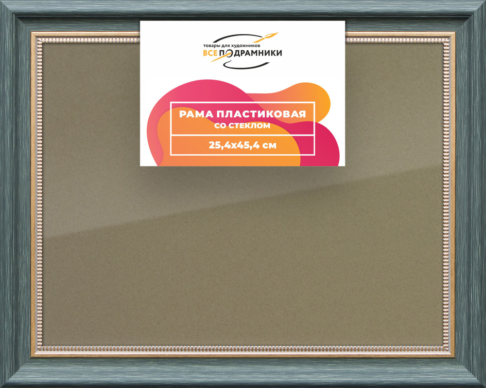 Рамка 25x45 для постера и фотографий RPS0265026-06