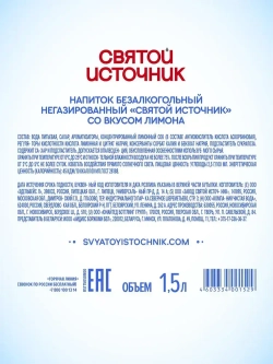 Вода негазированная Святой Источник со вкусом лимона, 1,5 л