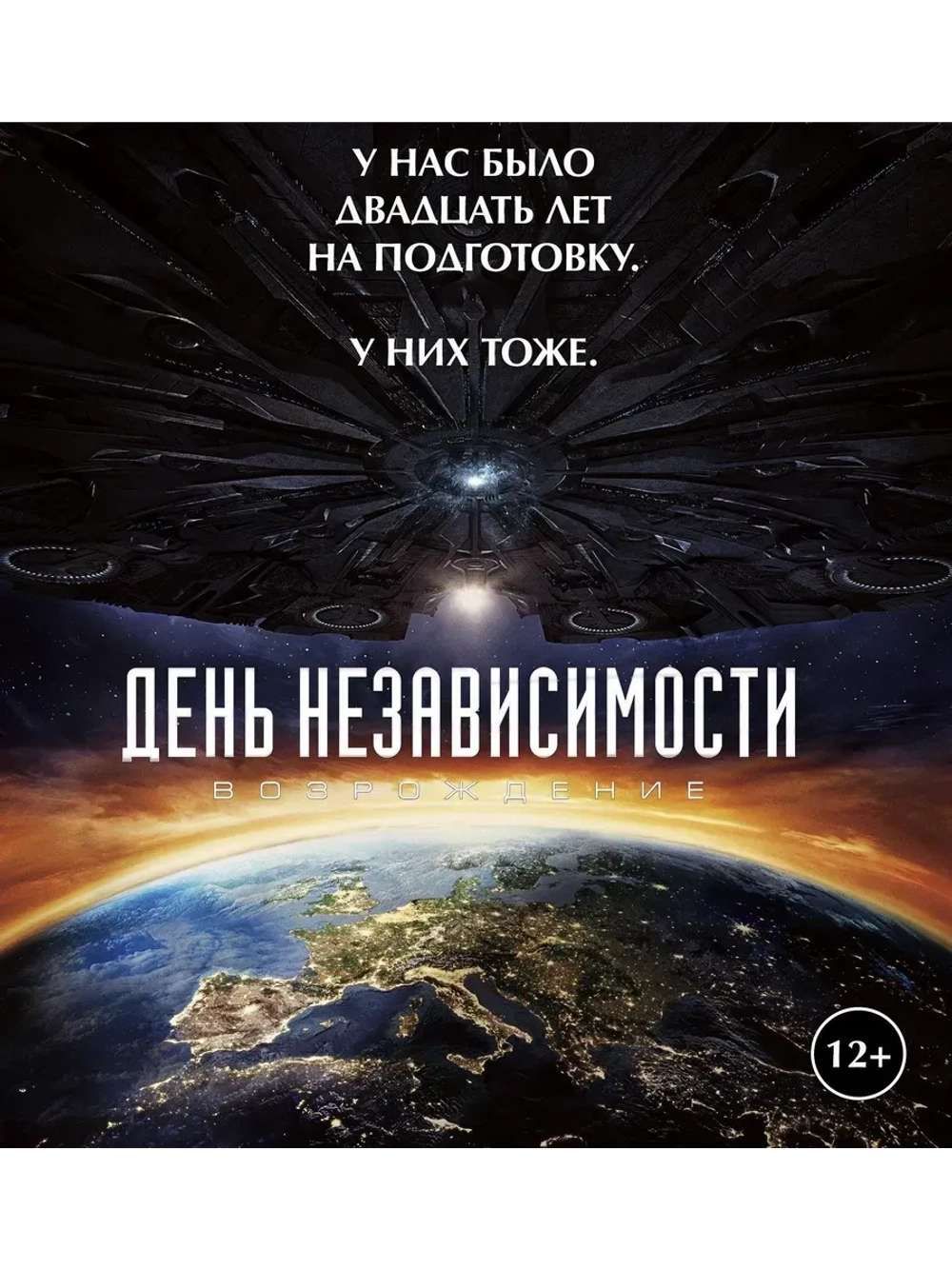 День независимости: Возрождение (BD-R) (Blu-Ray)