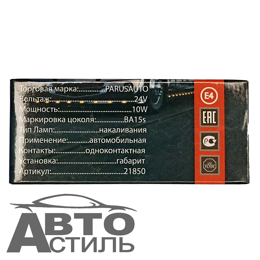 Автолампа  Р 24-10 (R10W)  в габариты РarusAuto 21850/10