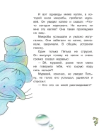 Петька-микроб