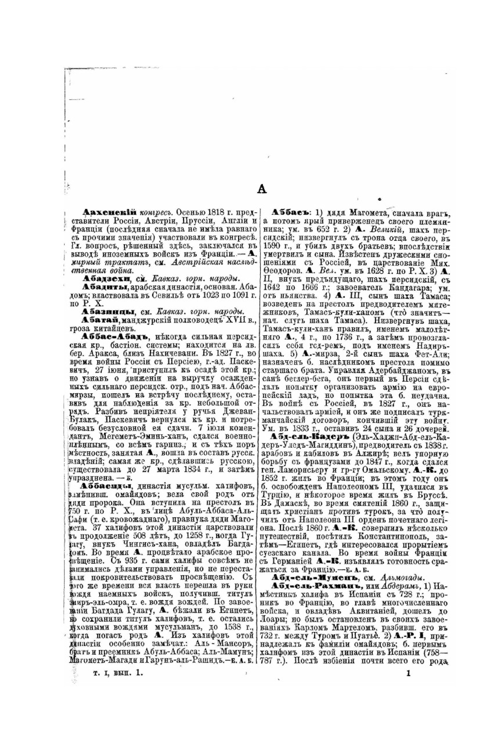 Энциклопедия военных и морских наук. Том I. Аахенский конгресс - Бюрней | Нет автора